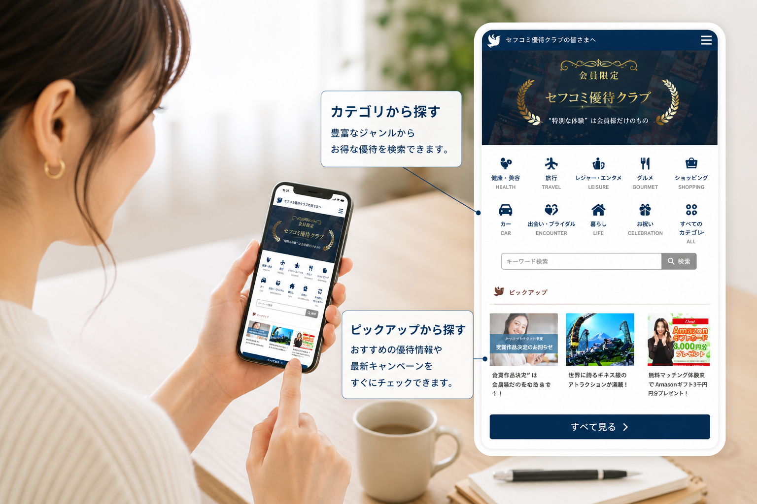 優待を検索